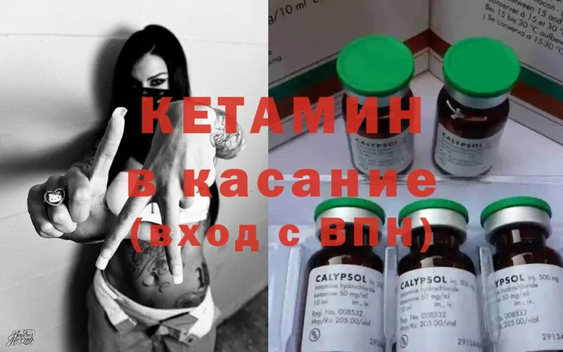 Кетамин ketamine  как найти закладки  Богородицк 